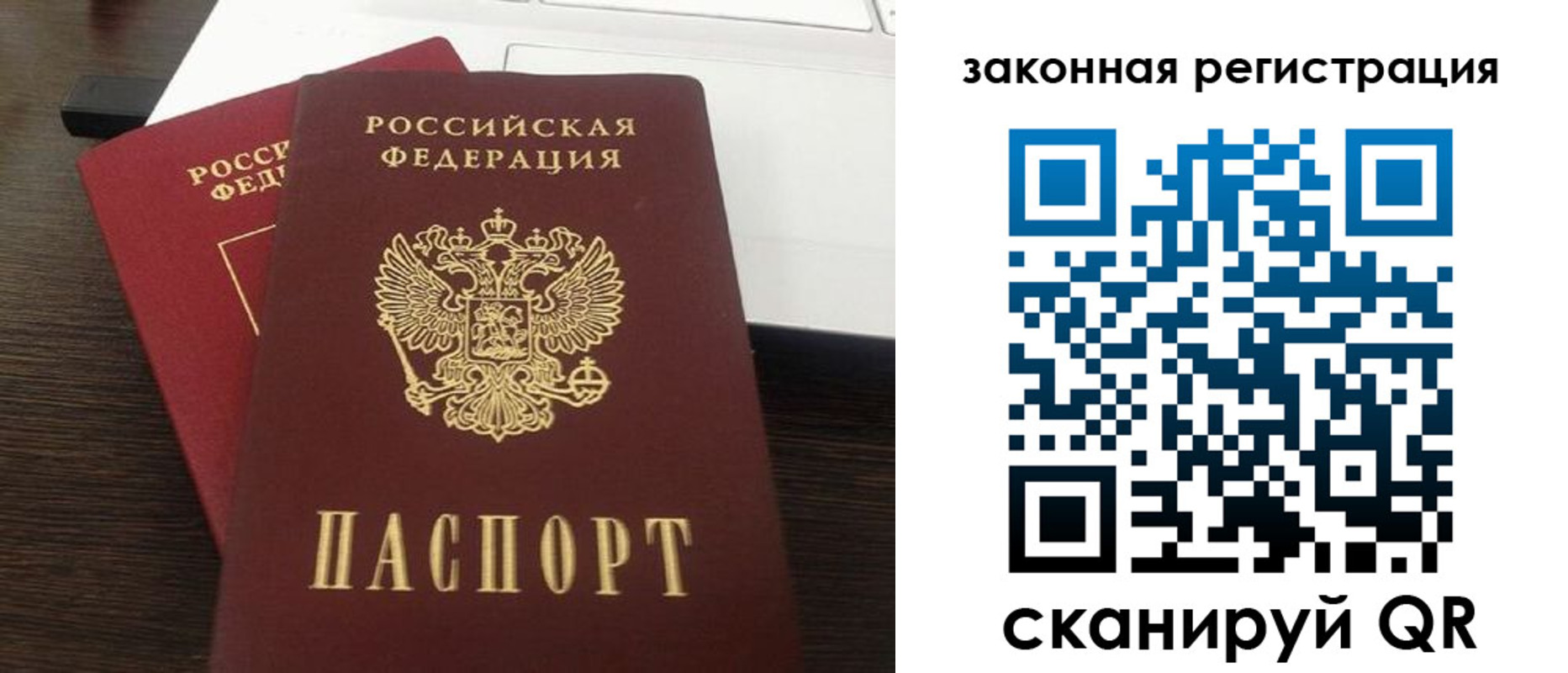 прописка ребенка в Сибае